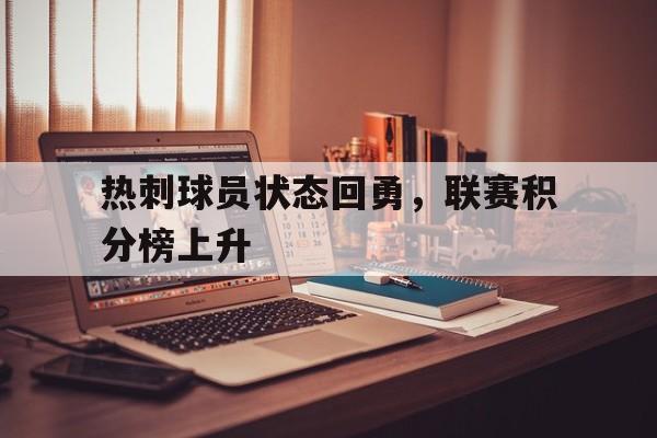 时时彩-热刺积分排名