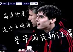 曼联vs尤文全场